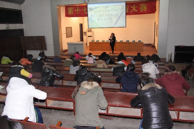 钢笔字比赛